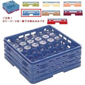 メラミン食器 グラスラック マスターラック ステムウェアーラック36仕切り カラーパーツ:ブルー/業務用/新品/小物送料対象商品 幅502×奥行502×高さ251×深さ197