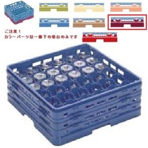 メラミン食器 グラスラック マスターラック ステムウェアーラック36仕切り カラーパーツ:ワインカラー 幅502×奥行502×高さ251×深さ197/業務用/新品/小物送料対象商品