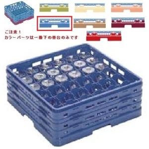 メラミン食器 グラスラック マスターラック ステムウェアーラック36仕切り カラーパーツ:ブルー 幅502×奥行502×高さ270×深さ216/業務用/新品/小物送料対象商品