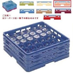 メラミン食器 グラスラック マスターラック ステムウェアーラック36仕切り カラーパーツ:オレンジ 幅502×奥行502×高さ308×深さ254/業務用/新品/小物送料対象商品