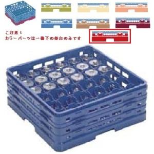 メラミン食器 グラスラック マスターラック ステムウェアーラック36仕切り カラーパーツ:レッド 幅502×奥行502×高さ308×深さ254/業務用/新品/小物送料対象商品