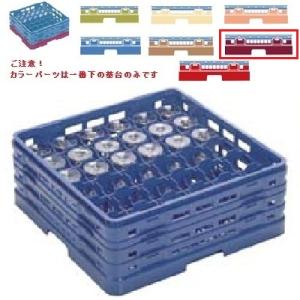 メラミン食器 グラスラック マスターラック ステムウェアーラック36仕切り カラーパーツ:ワインカラー 幅502×奥行502×高さ308×深さ254/業務用/新品/小物送料対象商品