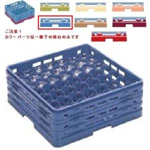 メラミン食器 グラスラック マスターラック ステムウェアーラック49仕切り カラーパーツ:ブルー 幅502×奥行502×高さ175×深さ121/業務用/新品/小物送料対象商品