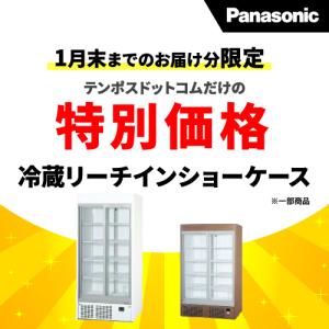 【在庫限りの限定価格】【パナソニック】冷蔵リー...の詳細画像3