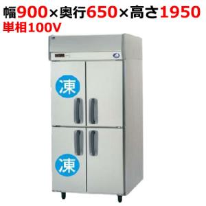 業務用/新品/パナソニック 縦型冷凍冷蔵庫 SRR-K961C2B 幅900×奥行650×高さ195...