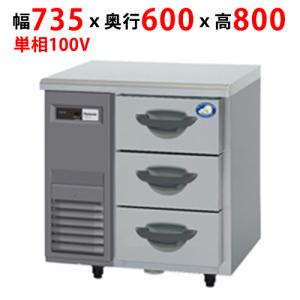 コールドテーブルドロワータイプコールドテーブルの通販なら コールドテーブルドロワータイプコールドテーブルの通販なら