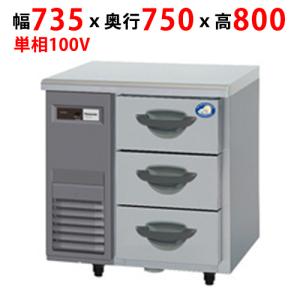 コールドテーブルドロワータイプコールドテーブルの通販なら コールドテーブルドロワータイプコールドテーブルの通販なら
