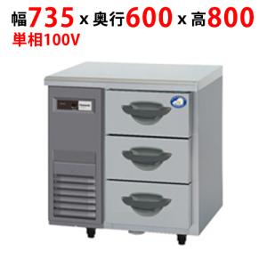 コールドテーブルドロワータイプコールドテーブルの通販なら コールドテーブルドロワータイプコールドテーブルの通販なら
