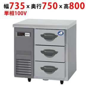 コールドテーブルドロワータイプコールドテーブルの通販なら コールドテーブルドロワータイプコールドテーブルの通販なら