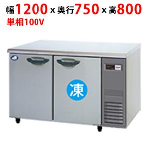 業務用/新品】【パナソニック】冷凍冷蔵コールドテーブル SUR-K1271CB 