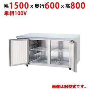 SUR-K1561B 【パナソニック】冷蔵コールドテーブル 幅1500×奥行 SUR-K1561B 【パナソニック】冷蔵コールドテーブル 幅1500×奥行