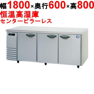 ホシザキ（HOSHIZAKI） コールドテーブル（オール冷蔵）ホシザキ RT