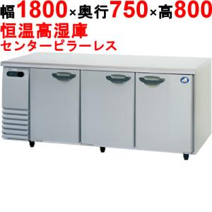 【動確済み】Panasonic 業務用冷蔵庫 SUR-G1871SA-R 冷機器(冷蔵庫_冷凍庫_製氷機等) | 横型冷凍冷蔵庫