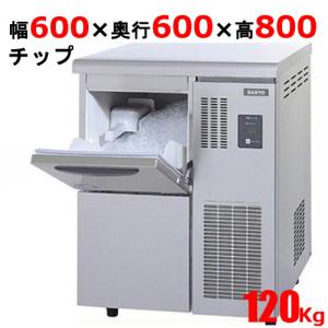 業務用/新品/パナソニック チップアイス製氷機120kg SIM-C120B 幅600×奥行600×高さ800mm 単相100V/送料無料｜tenpos