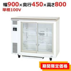 MUS-0608X【サンデン】冷蔵ショーケース キュービック薄型 アンダー