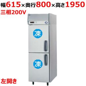業務用厨房機器のテンポス - 2ドア650mm幅 冷凍庫（縦型冷蔵庫・冷凍庫 