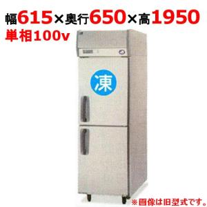 縦型冷蔵庫・冷凍庫2ドア650mm幅 冷凍冷蔵庫の通販ならテンポスドットコム