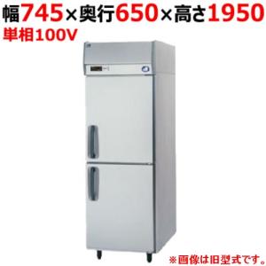 業務用/新品】【パナソニック】縦型冷蔵庫 SRR-LV761 幅745×奥行 業務用/新品】【パナソニック】縦型冷蔵庫 SRR-LV761 幅745×奥行
