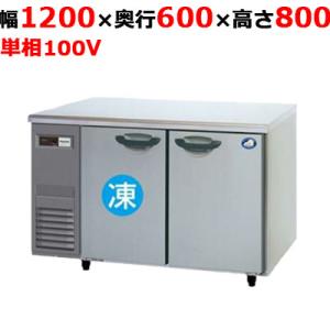 SUR-K1261CB 【パナソニック】横型冷凍冷蔵庫 1室冷凍タイプ 幅 SUR-K1261CB 【パナソニック】横型冷凍冷蔵庫 1室冷凍タイプ 幅