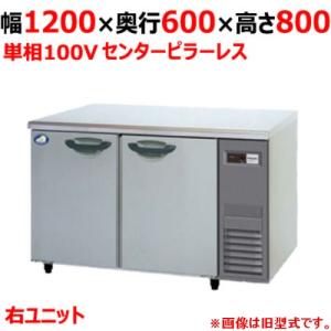 ホシザキ RFT-120MTCG テーブル形冷凍冷蔵庫 コールドテーブル ホシザキ RFT-120MTCG テーブル形冷凍冷蔵庫 コールドテーブル