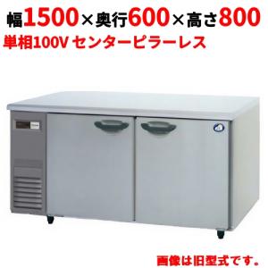コールドテーブル1500mm幅冷蔵の通販ならテンポスドットコム コールドテーブル1500mm幅冷蔵の通販ならテンポスドットコム