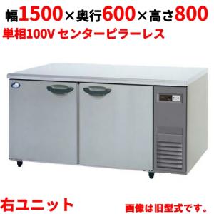 【業務用/新品】【パナソニック】冷蔵コールドテーブル 右ユニット