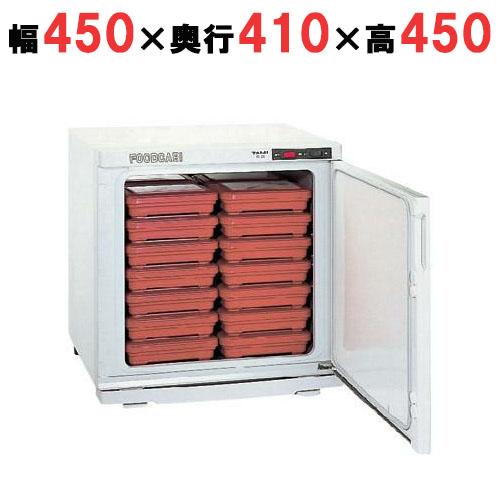 業務用/新品 タイジ 温蔵庫 フードキャビ FC-28 幅450×奥行410×高さ450 送料無料
