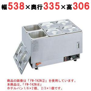 キッチン家電 タイジ/TAIJI 業務用 フーズウォーマー 4L 店舗 