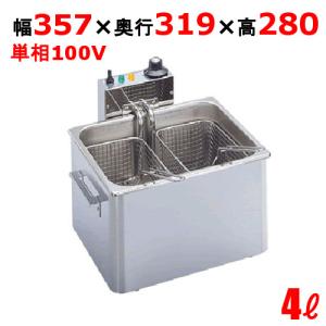 TF-40A 【タイジ】 卓上型電気フライヤー 4L 幅357×奥行319×高さ280(mm) 【業務用/新品】【送料無料】