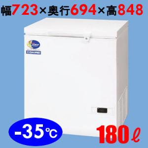 ダイレイ 冷凍ストッカーチェストタイプ（-35℃） スーパーフリーザー 180L D-201D 幅723×奥行694×高さ848(mm) 単相100｜tenpos