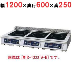 業務用/新品 ニチワ IH調理器(卓上3連タイプ) MIR-1535TA-N 幅1200×奥行600×高さ250 (mm) 送料無料｜tenpos