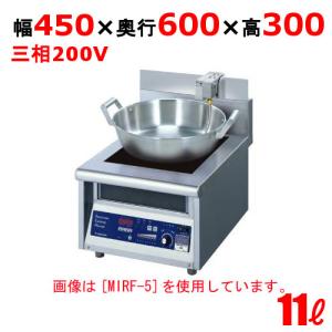 業務用/新品 IH天ぷらフライヤー 11L MIRF-3 幅450×奥行600×高さ300(mm) 送料無料｜tenpos