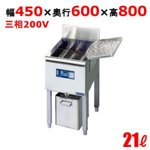 MSF-18K IHフライヤー 21L（スタンドタイプ) 幅450×奥行600×高さ