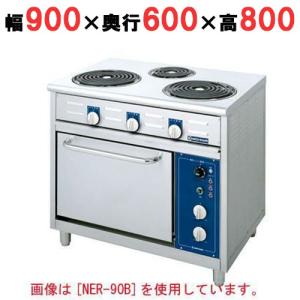 即決可❗️業務用　レンジ　大型　ニチワ電機 電気レンジ  型式 NER-90AMP NER-90A 【ニチワ】 電気レンジ(シーズヒーター式)/3口 幅900