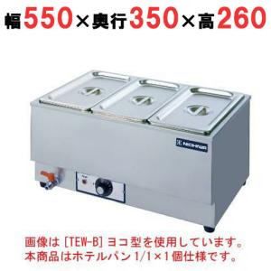 NICHIWA ニチワ 電気卓上ウォーマー TEW おでん 煮物 煮込み 湯煎機 業務用/新品】電気卓上ウォーマー(湯煎式)/ホテルパン1/1×1個 縦型 幅