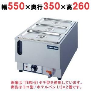 【夏季の為最安値☆業務用 フードウォーマー 2槽タイプ】① Amazon.co.jp: EBM 電気式フードウォーマー 湯煎式 YFK-2 1/2×2