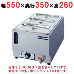 ウォーマー・温蔵庫類の通販ならテンポスドットコム ウォーマー・温蔵庫類の通販ならテンポスドットコム