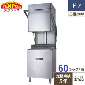 業務用食器洗浄機
