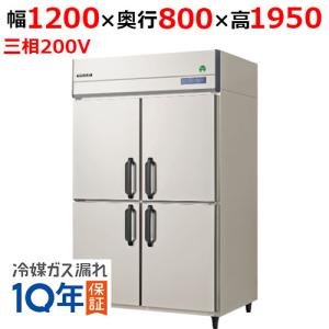 フクシマガリレイ/ノンフロン縦型冷蔵庫 GRD-120RDX 幅1200×奥行800×高さ1950mm 三相200V/送料無料