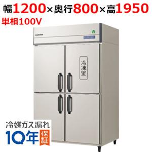 フクシマガリレイ/ノンフロン縦型冷凍冷蔵庫 GRD-121PX 幅1200×奥行800×高さ1950mm/送料無料｜tenpos