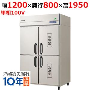 フクシマガリレイ/ノンフロン縦型冷凍冷蔵庫 GRD-122PX 幅1200×奥行800×高さ1950mm/送料無料｜tenpos