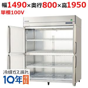 GRD-150RX-F フクシマガリレイ タテ型冷蔵庫・センターフリー GRD-150RX-F フクシマガリレイ タテ型冷蔵庫・センターフリー