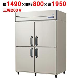 フクシマガリレイ/ノンフロン縦型冷蔵庫 GRD-150RDX 幅1490×奥行800×高さ1950mm 三相200V/送料無料｜tenpos