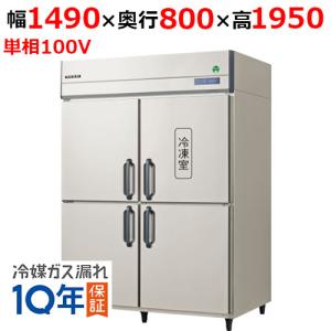 フクシマガリレイ/ノンフロン縦型冷凍冷蔵庫 GRD-151PX 幅1490×奥行800×高さ1950mm/送料無料｜tenpos