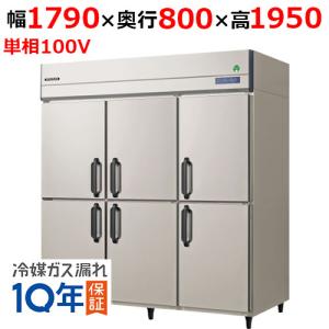 フクシマガリレイ/ノンフロン縦型冷蔵庫 GRD-180RX 幅1790×奥行800×高さ1950mm/送料無料｜tenpos