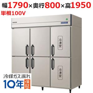 フクシマガリレイ/ノンフロン縦型冷凍冷蔵庫 GRD-182PX 幅1790×奥行800×高さ1950mm/送料無料｜tenpos