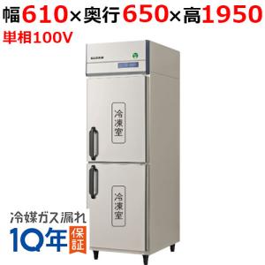 GRN-062FX(旧:GRN-062FM) 【フクシマガリレイ】ノンフロン縦型 GRN-062FX(旧:GRN-062FM) 【フクシマガリレイ】ノンフロン縦型