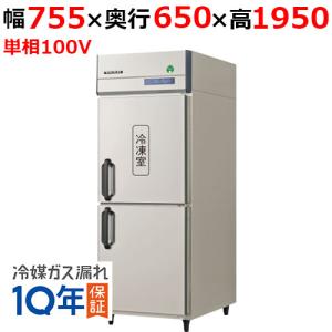 【定期点検5年サービス付き】GRN-081PX1【フクシマガリレイ】ノンフロン縦型冷凍冷蔵庫 幅755×奥行650×高さ1950 単相100V/業務用/新品/送料無料