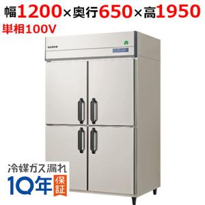 フクシマガリレイ/ノンフロン縦型冷蔵庫 GRN-120RX 幅1200×奥行650×高さ1950mm/送料無料｜tenpos