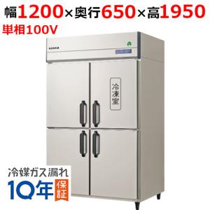 フクシマガリレイ/ノンフロン縦型冷凍冷蔵庫 GRN-121PX 幅1200×奥行650×高さ1950mm/送料無料｜tenpos